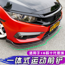Suitable for 16-20 ten-generation Civic one front shovel modification sports front lip small surround appearance modification accessories