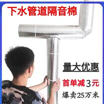 Kitchen sound insulation pipe sound insulation pipe cotton felt from indoor sound insulation sticky toilet balcony bag material damping