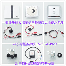 American standard urinal sensor CF-8004 8604 battery box solenoid valve faucet power supply 8014 squat accessories