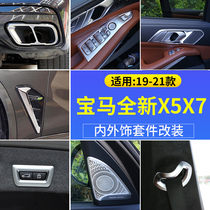 Apply 19-21 BMW New X5X7 Interior Interior Retrofit Accessories G05 Side Leaf Plate Central Control Air Outlet Decoration Sticker
