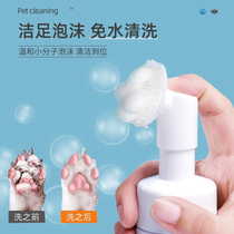 Pooch washing foot deity Pets Clean Foot Foam Free of dog claws Paw Sole Clean Kitty Palate Palate Cream