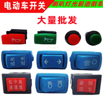 Electric tricycle switch button steering headlight Horn cruise reversing three gears without gear modification universal switch