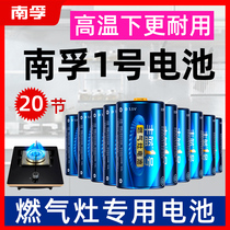 Nanfu No. 1 battery 20 grain Fenglan No. 1 battery gas stove battery large water heater special flashlight D dry battery R20 carbon 1 5V gas stove