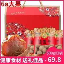 Xi Longtang Dried Longan Gift box Putian specialty 6a Dried Longan Dried Longan 500gX3 bags New non-seedless Longan