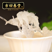 Fang Hui Chun Tang Flagship store Birds nest Birds nest Malaysia official pregnant women and children nourishment 10g bag