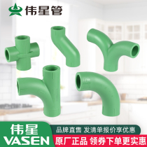 Weixing Pipe ppr Large Flow Water Pipe Fittings Big Bend 4 Points 20 Shunshui Tee 6 Points 25S Type Bend Bridge Big Arc Bend