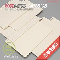 Dougrin 80 grams of paper B5A5A4 active page replacement core 30 26 20 hole blank mesh error 400 composition
