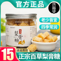 Baicao Autumn Pear Cream Sugar Authentic Handmade Throat Moisturizing Throat and Throat Clearing Throat Flagship Store