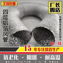 Four-layer aluminum foil duct thickened aluminum foil duct uv printing machine exhaust pipe exhaust duct high temperature duct hose