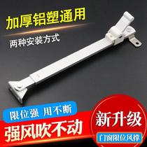 Thickened plastic steel window wind support aluminum alloy window limit strut flat open door and window positioner fire window support rod