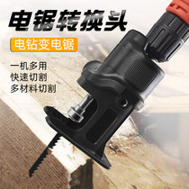 Electric drill modification chainsaw conversion head variable horse knife saw electric small woodworking saw handheld reciprocating saw cross-border
