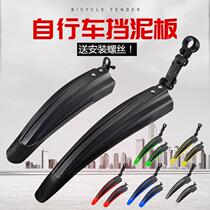 Bicycle fender universal 26-inch mountain bike front and rear rain-proof mud tile baffle rain baffle mud removal bicycle