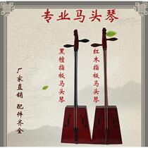Suitable for mahogany Ebony Ebony matouqin performance grade matouqin professional Inner Mongolia national musical instrument