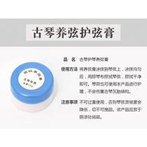 Guqin string protective paste maintenance piano string moisturizing wax moisturizing piano surface 1 to 7 strings universal string paste instrument accessories