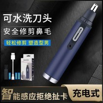 Ruiteng department store upgrade charging electric nose hair trimmer for men and women Universal washable knife head Smart nose hair