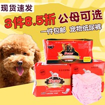 Husky diaper wet Samoyed diaper Ke Ji mother dog aunt towel baby pants lock water diaper physiological pad