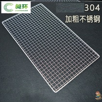 304 Stainless Steel Grill Mesh Rectangular Grilled Grilled Mesh Kitchen Barbecue Tool Oven Accessories Household