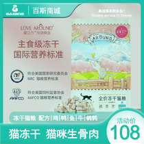 Cat freeze-dried Meow Meow raw bone chicken Quail beef duck fish chicken breast Fattening hair gills kitten rice Love cube