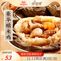 Tianyun Building Luxury Big Glutinous Rice Chicken Guangdong Morning Tea Dim Sum Frozen Food Lotus Leaf Egg Yolk Mushroom Yaozhu Net Red