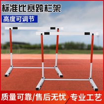 Track and field hurdle training equipment primary and secondary school students sports meeting can be adjusted to disassemble adult professional lifting hurdles