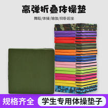 Sit-up folding sponge mat student entrance examination sports gymnastics mat childrens home somersam mat