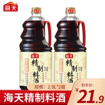Haitian refined cooking wine 1 9L * 2 pack aged to remove fishy smell beef and mutton cooking kitchen condiment