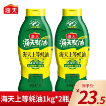 Haitian Shangang Oyster Sauce 1kg2 Bottle Extruded and Extruded Oyster Sauce Fresh Seasoning Oyster Sauce