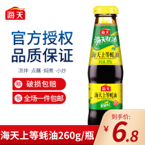 Haitian Shangang oyster sauce 260g barbecue cooking hot pot dipped with noodles and noodles fried meat and fried vegetables oyster sauce