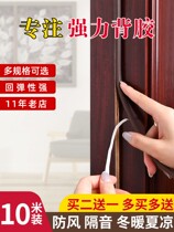 Mobile door Anti-collision adhesive strip wooden door multifunctional seam door and window windproof strip Self-adhesive sealing strip indoor door wrapping edge-moving door