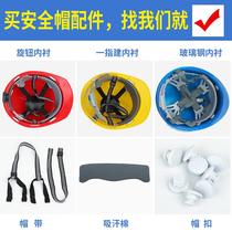 Construction site safety helmet lining Sweat water lining hat lining GRP helmet suction accessories cotton universal hat cingulum