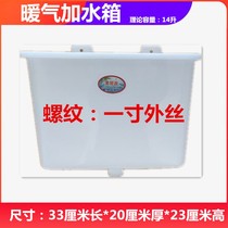 Boiler heating stove hot water expansion thickened plastic electric soil heating sheet heating stove adding water bucket to increase water replenishing tank sink