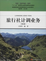 The second edition of Wang Yuqin the 2 edition of the revision business of the genuine travel agency
