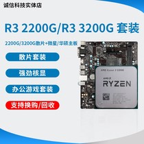 AMD r3 2200G 3200G 2400G R5 3400GE CPU integrated graphics card with matching motherboard suit