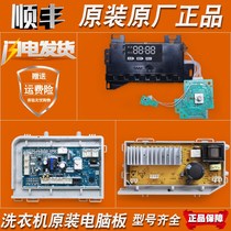 Applicable washing machine original computer display board driver motherboard accessories XQG100-B12826U1(EX)