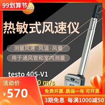 testo405-V1 405i high precision handheld hot wire wind speed measurement wind thermal anemometer