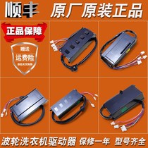 707070j DA Applicable washing machine accessories Daquan driver computer control motherboard 0031800098G