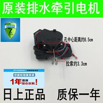 Washing machine accessories drain valve tractor drain motor PQD-701PQD-702 the original factory