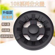 Suitable for Shuaikang gas stove accessories QA-108-B series fire cover splitter burner head Connor CN108B burner