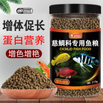 Three lakes cichlid feed snapper fish feed six special fish food horse bream fish food African Prince Miscellaneous bream sinking type