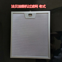Applicable to faber Fabel range hood filter Fabel range hood oil shield oil mesh oil extraction net accessories