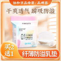Anti-overflow milk pad ultra-thin breathable lactation after lactation postpartum disposable anti-leakage milk pad breast milk paste 100 pieces