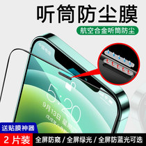 Apple 12 steel chemical film iPhone12ProMax phone 13promax full screen covering xr adhesive film X protection 11Promax receiver dust mesh mini anti