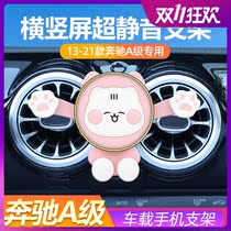 13-21 Mercedes-Benz A- Class car mobile phone holder dedicated A200L A180L base creative goddess modification