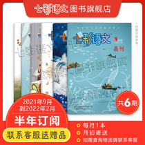 Half a year subscription to Colorful Chinese Pictorial Magazine (suitable for grades 1-6) from September 2021 to February 2022 a total of 6 issues in the era of reading pictures. Original stories for children