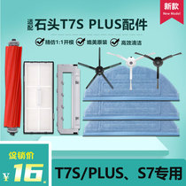 Suitable for stone T7S PLUS mop Vibration rag sweeping robot accessories Cleaning liquid S7 side brush filter
