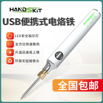 5V USB portable small mini electric soldering iron internal heating household suit soldering gun 5v8w can be connected to the power bank