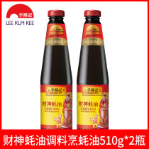Lee Kum Ke God of Wealth Oyster Sauce 510g * 2 bottles of cold stir-fry hot pot seasoning dipped in pickled home classic oyster sauce