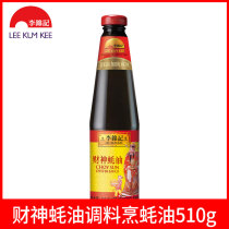 Lee Kum Ke God of Wealth Oyster Sauce 510g * 1 bottle of cold Stir Fry hot pot seasoning dipped in pickled home classic oyster sauce