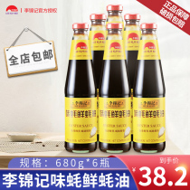Lee Kum Kee Flavored Oyster Sauce Fresh Oyster Sauce 680g*6 bottles Stir-fry cooking pickled hot pot dip Cold salad Oyster sauce Household seasoning