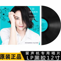 Genuine Faye Wong does not regret the classic song LP vinyl record phonograph special turntable 12 inch disc